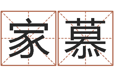 郑家慕知命救世圣人-有效免费算命