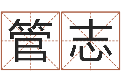 李管志文学研究会-魔师逆天调命txt下载