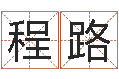 程路张志春神奇之门-华东算命招生网