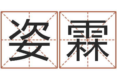 杨姿霖如何给男孩子取名-建筑风水总站