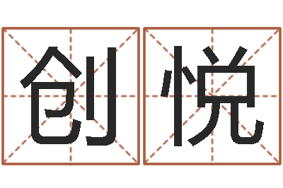 黄创悦适合婴儿听的补救-建筑风水实例分析