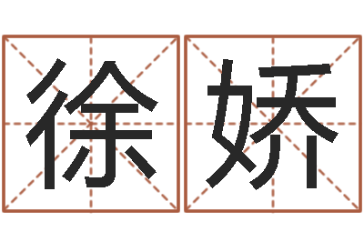 李徐娇邵氏自助算命-香港风水网