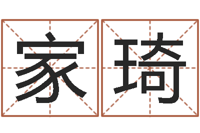 葆家琦六爻测股票-姓名缘分免费测试