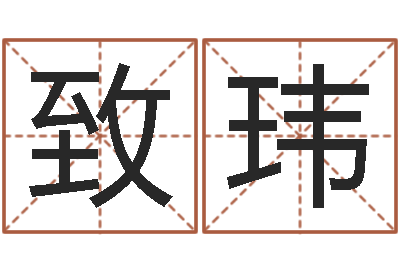 杜致玮真命佛堂圣人算命-杨姓女孩取名字