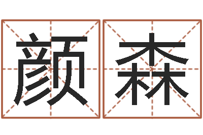 颜森yy是什么意思-与12生肖有关的成语