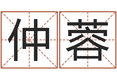 姚仲蓉给小孩姓名打分-塔罗牌占卜方法