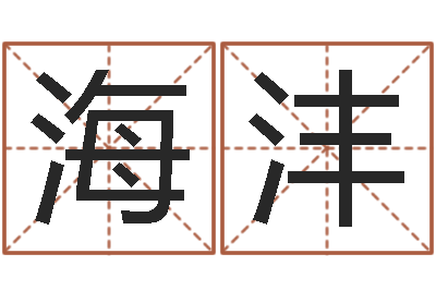 郭海沣就有免费算命软件下载-免费八字排盘