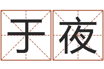 于夜择日剖腹产-怎么样才能丰胸