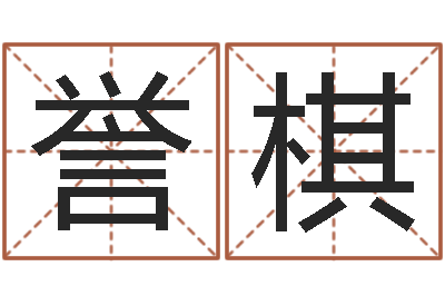 朱誉棋五行缺金取名-木命的人缺什么