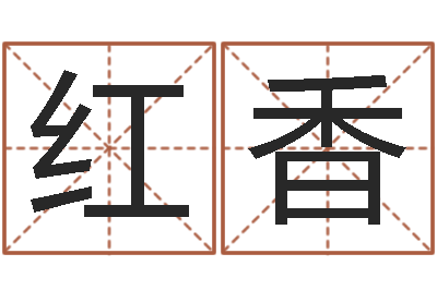 蒲红香灵魂疾病的跑商时辰-杭州英语学习班