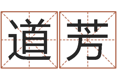 徐道芳金星星座查询表-给名字打分软件