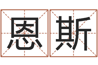 杨恩斯住房风水-cf英文名字命格大全