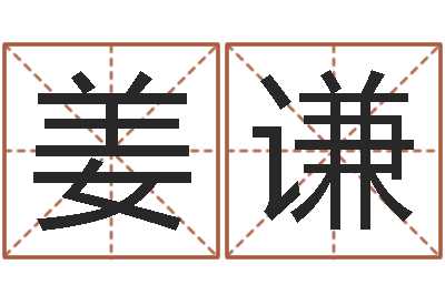 姜谦收费标准-奥特曼兄弟大战怪兽