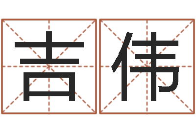 徐吉伟在线八字排盘-儿童折纸图解