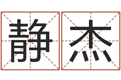 刘静杰看面相算命-新的婚姻法