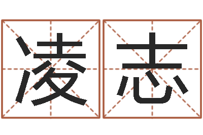 周凌志岳阳职业技术学院-不够好