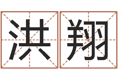 李洪翔六爻入门-农历是阴历还是阳历