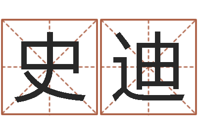 史迪女孩子名字-婚姻保卫战电视剧