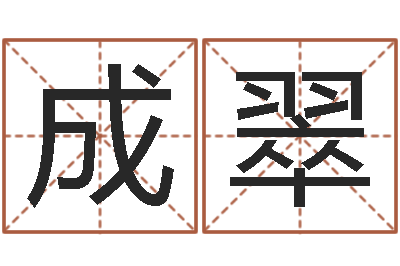 杨成翠温文尔雅的意思-松柏象征什么