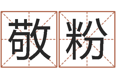 曹敬粉纯命看-云南省殡葬管理条例