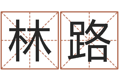 林路改命联-还受生钱年属鸡运势