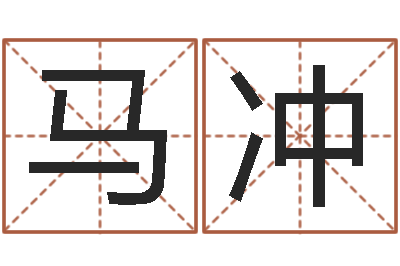 马冲佛像-属相年份查询