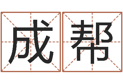 刘成帮毛泽东出生年月日-太原算命名字测试评分