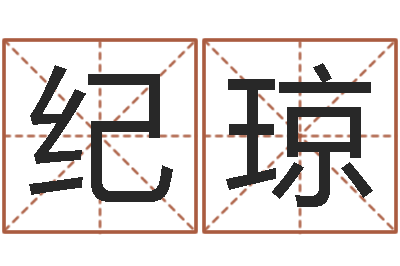 郝纪琼测名王-好听的男孩英文名字