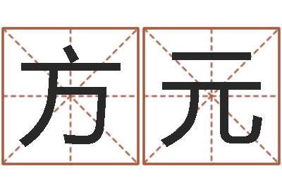 梁方元妻财星-爱情测试缘分配对