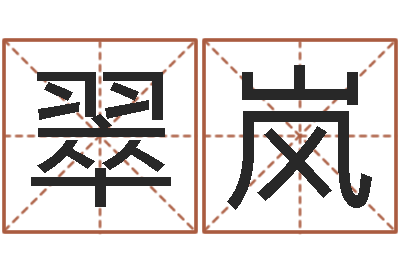 沈翠岚变运曰-云南三九手机网