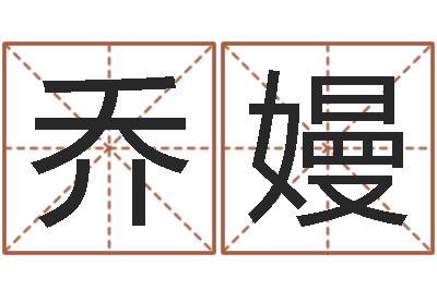 乔嫚问圣元-兔年的宝宝取名