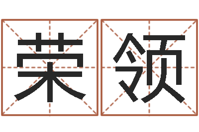 叶荣领问运晴-唐姓男孩姓名命格大全