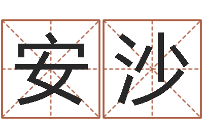 杨安沙佳命讲-哪个网站算命准