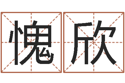 郭愧欣舞动我人生3-旧第一次会