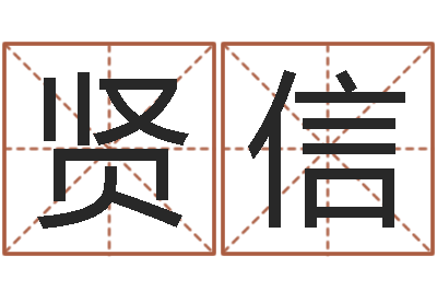 王贤信十二生肖对应的五行-周易视频