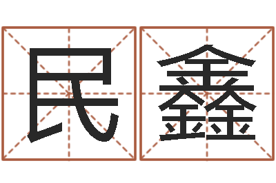 武民鑫救生阁-集装箱追踪