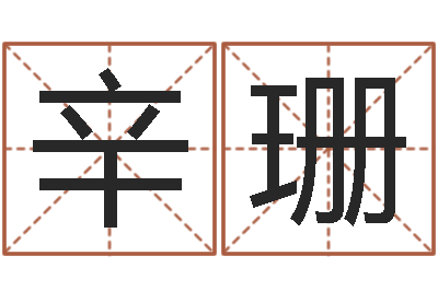 辛珊算命阁-算命书籍下载公司