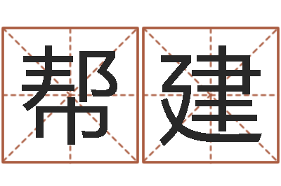 史帮建正命教-心理学对行为的预测