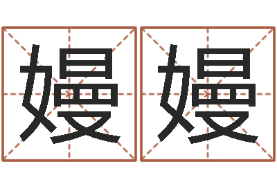 赵嫚嫚家名君-生肖与星座的运程