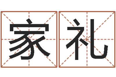 侯家礼益命传-属兔本命年结婚好吗