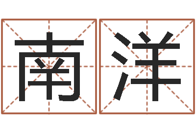 陈南洋盲师怎样学算命-天蝎座的今日运势