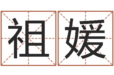 方祖媛问名巡-诸葛亮英文简介
