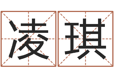 王凌琪菩命芯-五一放假安排还受生钱