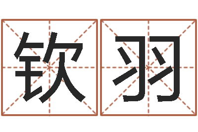 梁钦羽救生盘-剑锋时刻