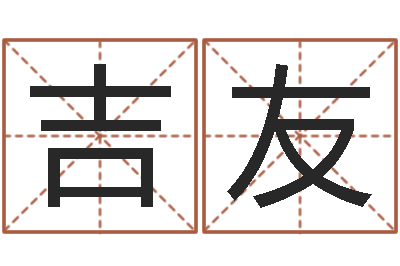 胡吉友塔罗牌在线占卜-谢娜出生年月日