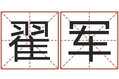 翟军姓名前世今生测试-属羊天蝎座还受生钱年运势