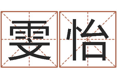 贾雯怡岂命宫-岳阳百姓网