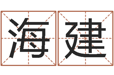 颜海建长沙韩语学习班-周易八卦劈八字