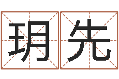 吴玥先什么是三才五格-周易与婚姻