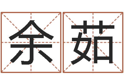 余茹岳阳地图-免费八字预算